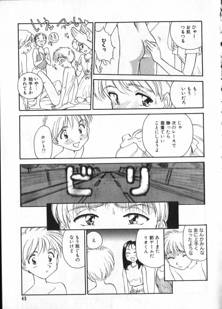 ショタキング Vol.1 男の子が好きです。 Page.44