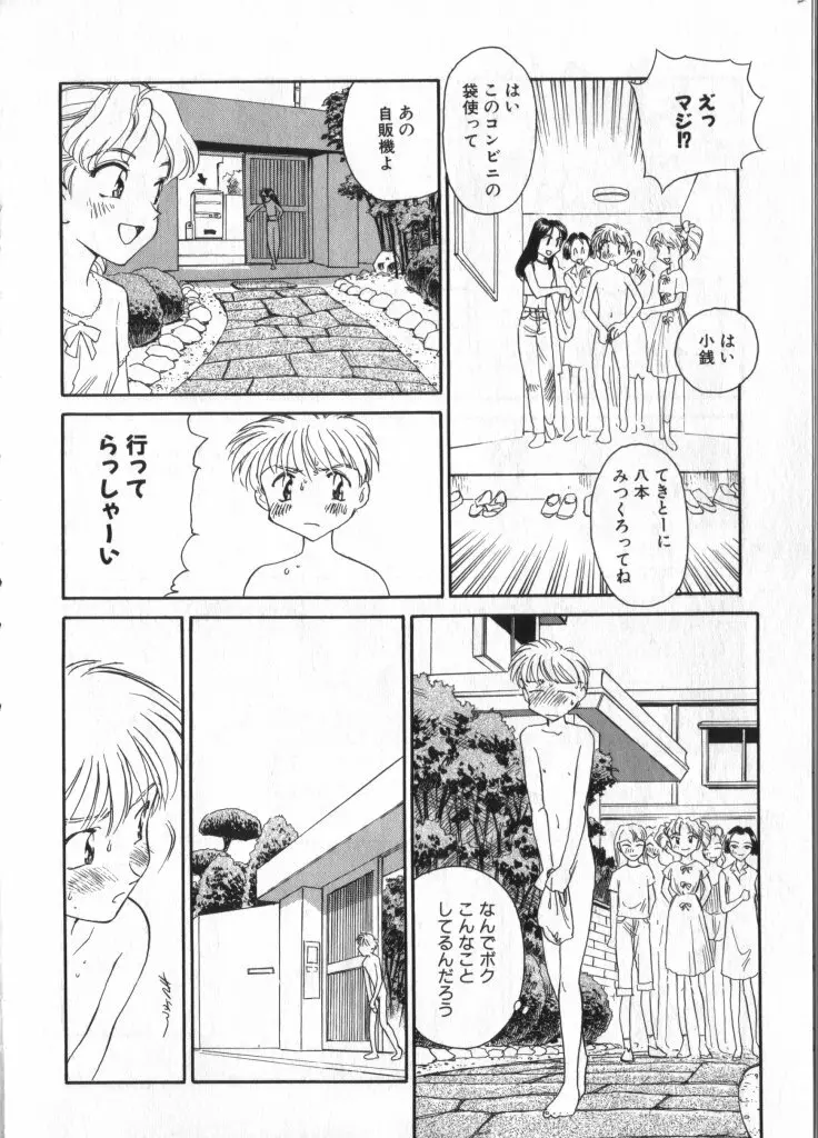 ショタキング Vol.1 男の子が好きです。 Page.45