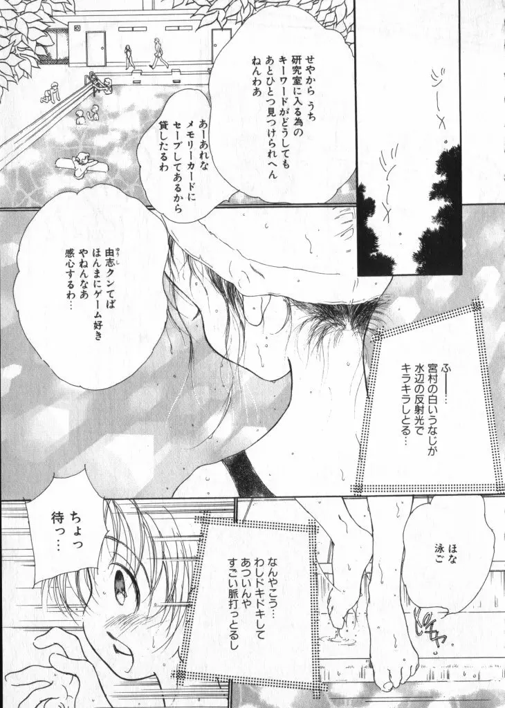 ショタキング Vol.1 男の子が好きです。 Page.54