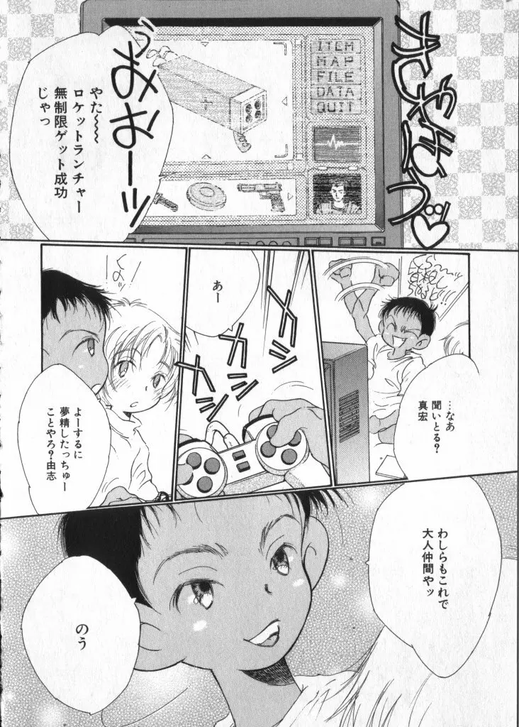 ショタキング Vol.1 男の子が好きです。 Page.56