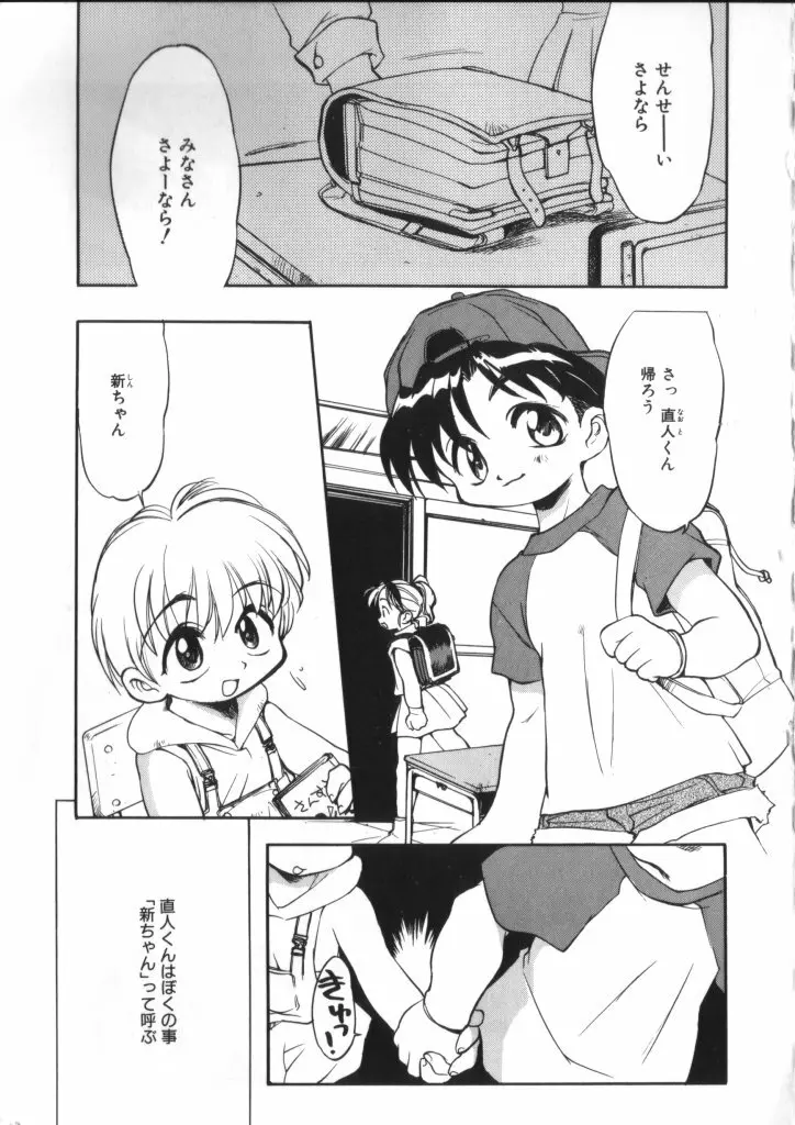 ショタキング Vol.1 男の子が好きです。 Page.61