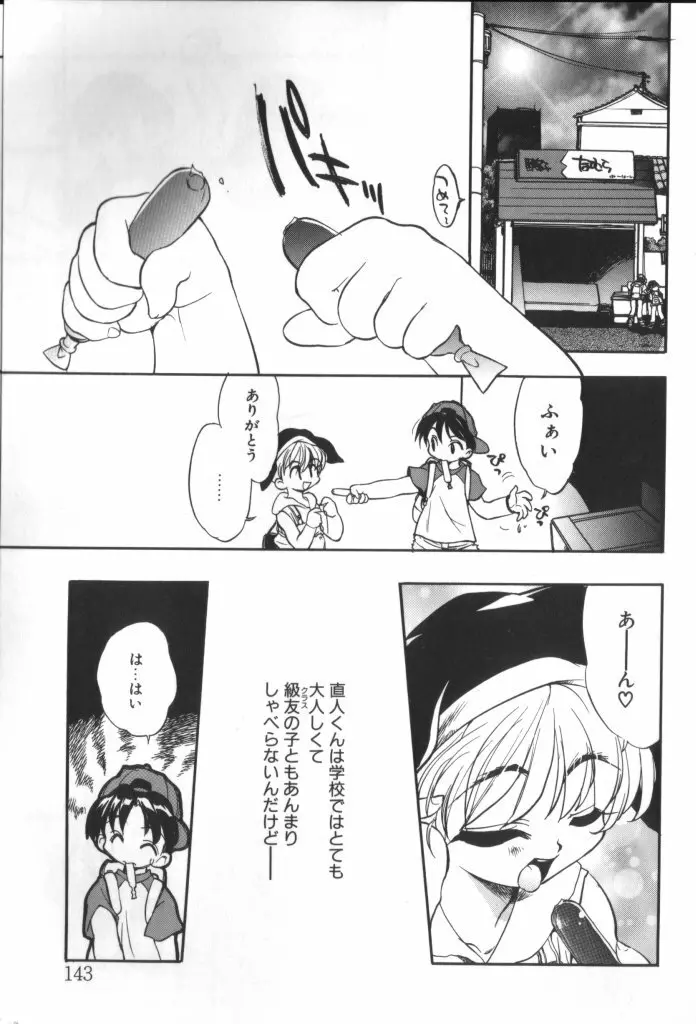 ショタキング Vol.1 男の子が好きです。 Page.63