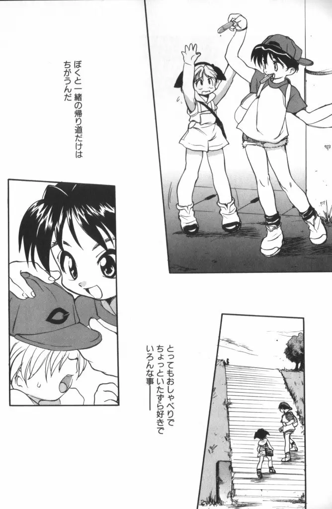 ショタキング Vol.1 男の子が好きです。 Page.64