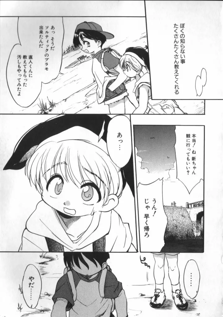 ショタキング Vol.1 男の子が好きです。 Page.65