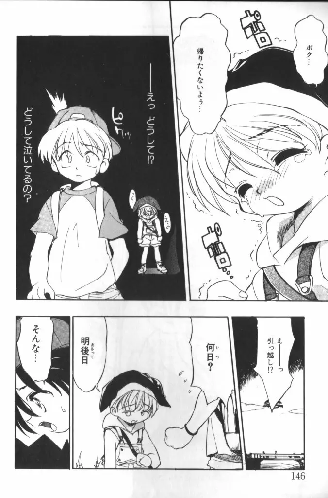 ショタキング Vol.1 男の子が好きです。 Page.66