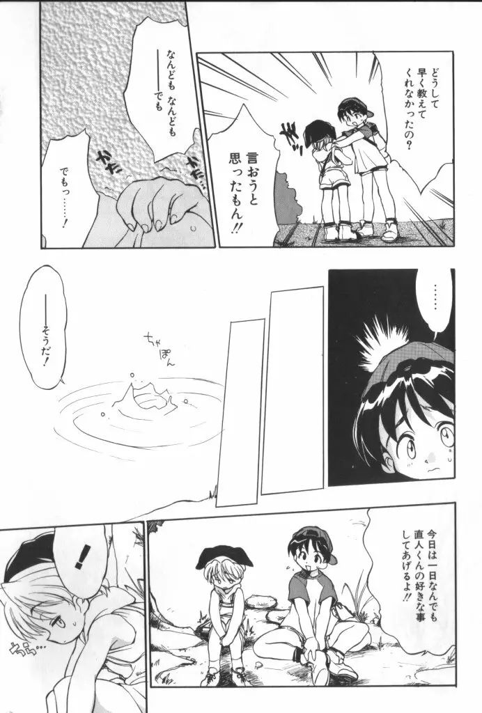 ショタキング Vol.1 男の子が好きです。 Page.67