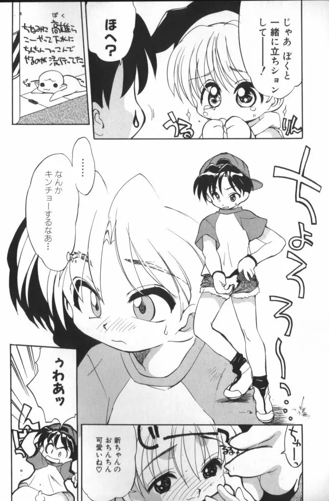 ショタキング Vol.1 男の子が好きです。 Page.68