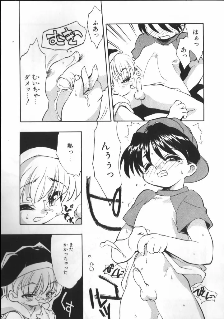 ショタキング Vol.1 男の子が好きです。 Page.71