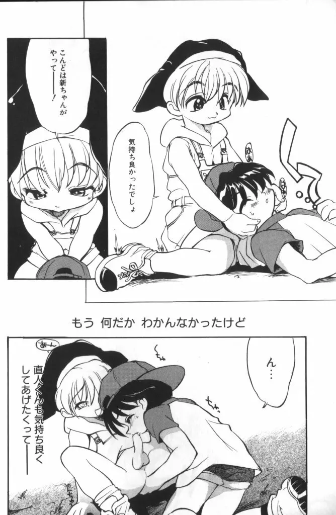 ショタキング Vol.1 男の子が好きです。 Page.72