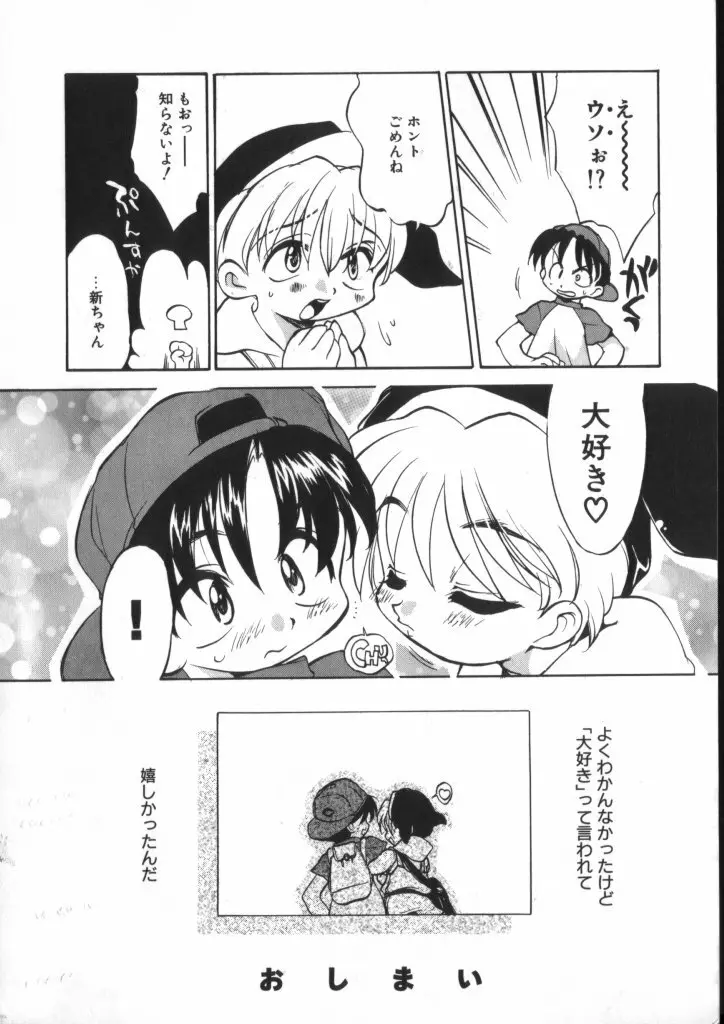 ショタキング Vol.1 男の子が好きです。 Page.76