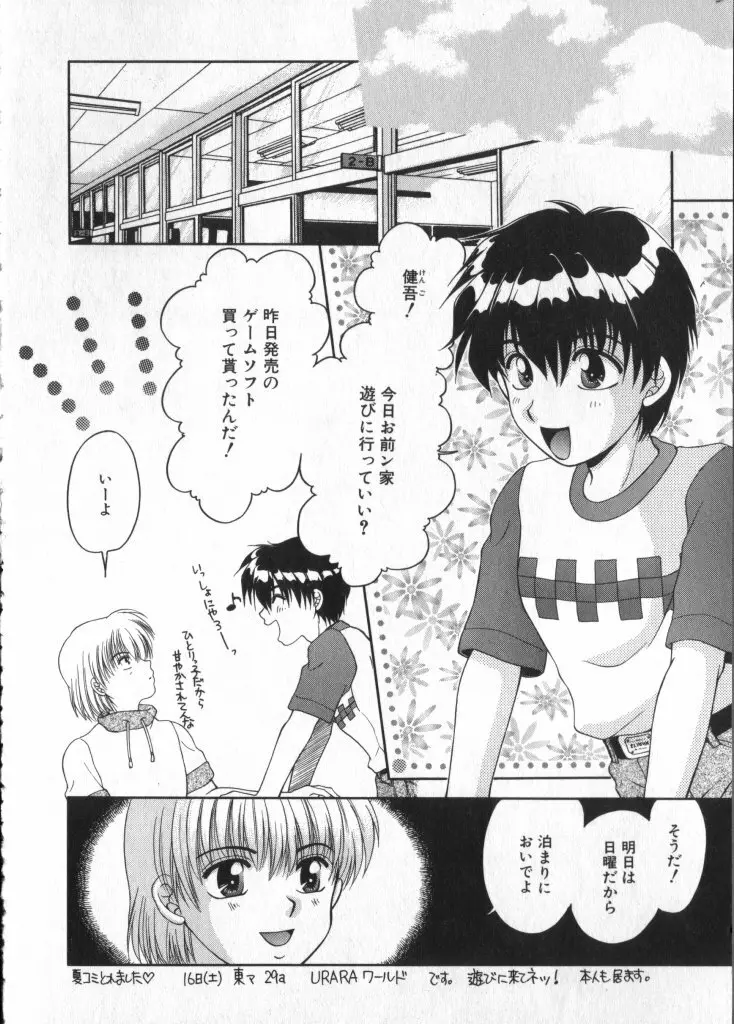 ショタキング Vol.1 男の子が好きです。 Page.80