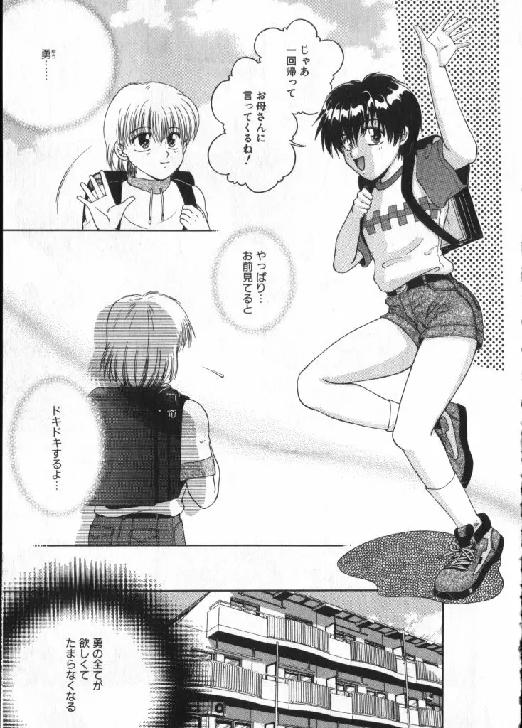 ショタキング Vol.1 男の子が好きです。 Page.81