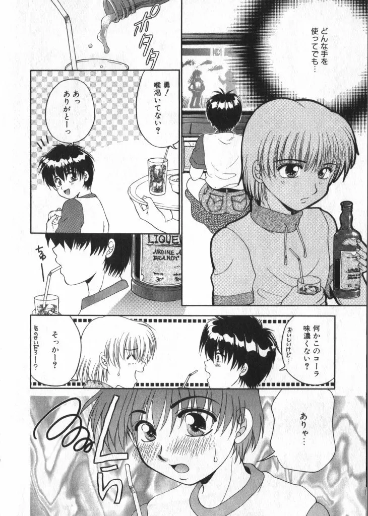 ショタキング Vol.1 男の子が好きです。 Page.82