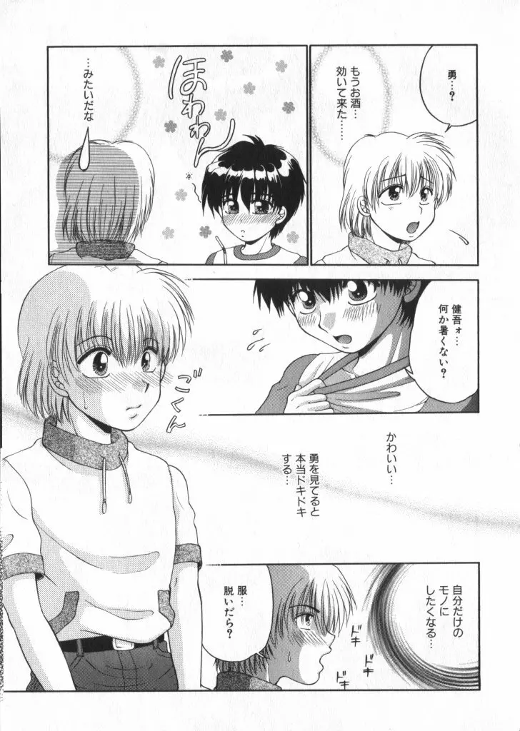 ショタキング Vol.1 男の子が好きです。 Page.83