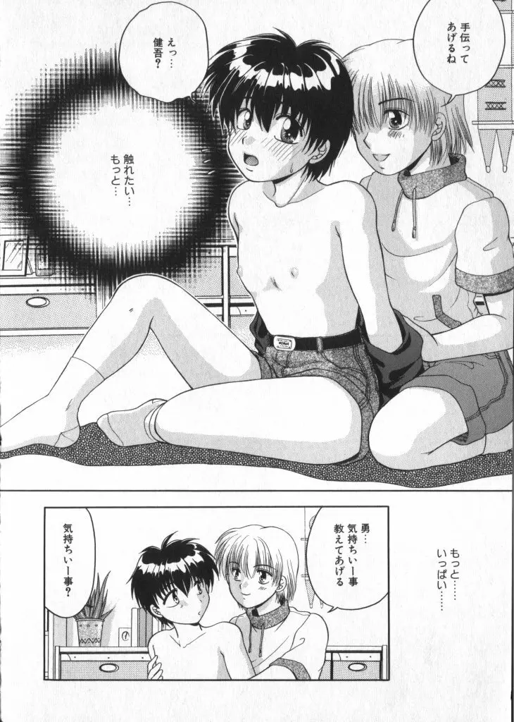 ショタキング Vol.1 男の子が好きです。 Page.84