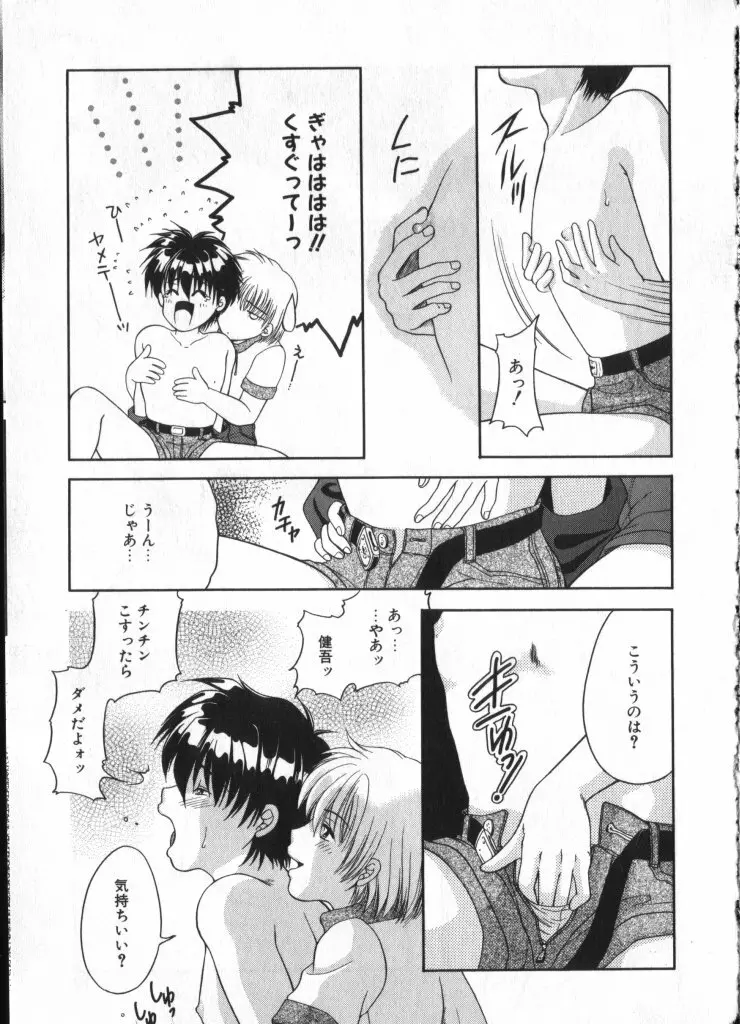 ショタキング Vol.1 男の子が好きです。 Page.85