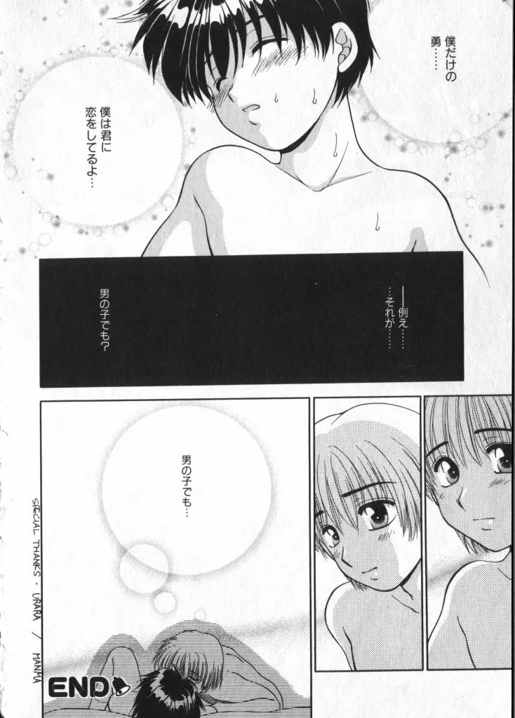 ショタキング Vol.1 男の子が好きです。 Page.92