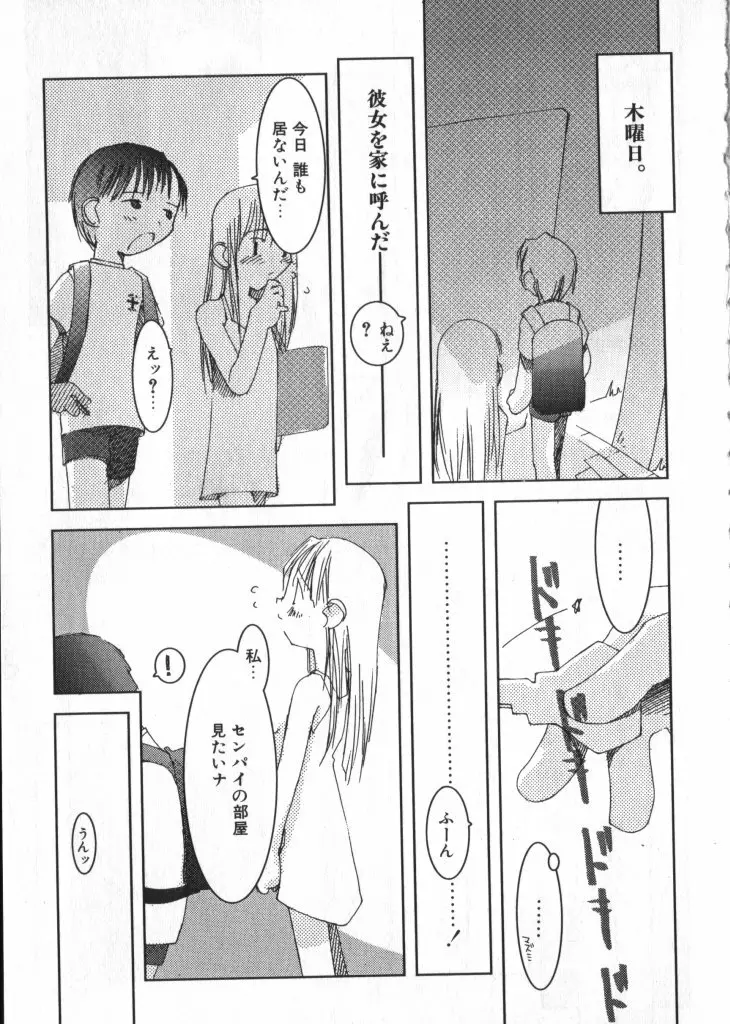 ショタキング Vol.1 男の子が好きです。 Page.93