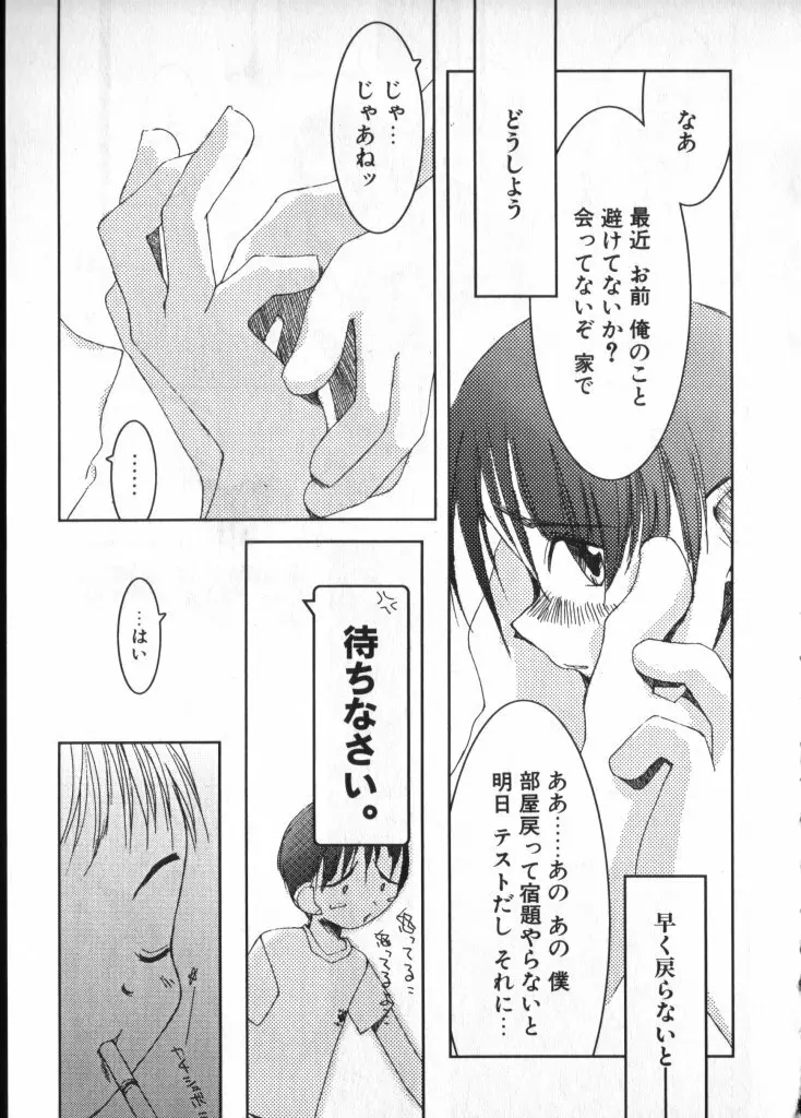 ショタキング Vol.1 男の子が好きです。 Page.97