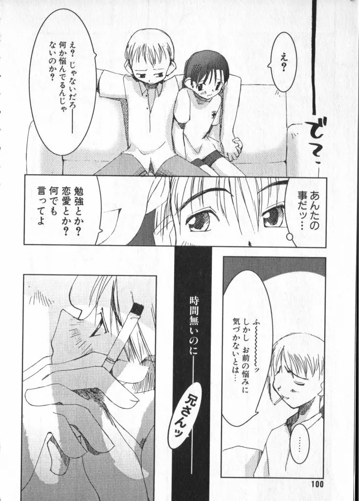 ショタキング Vol.1 男の子が好きです。 Page.98