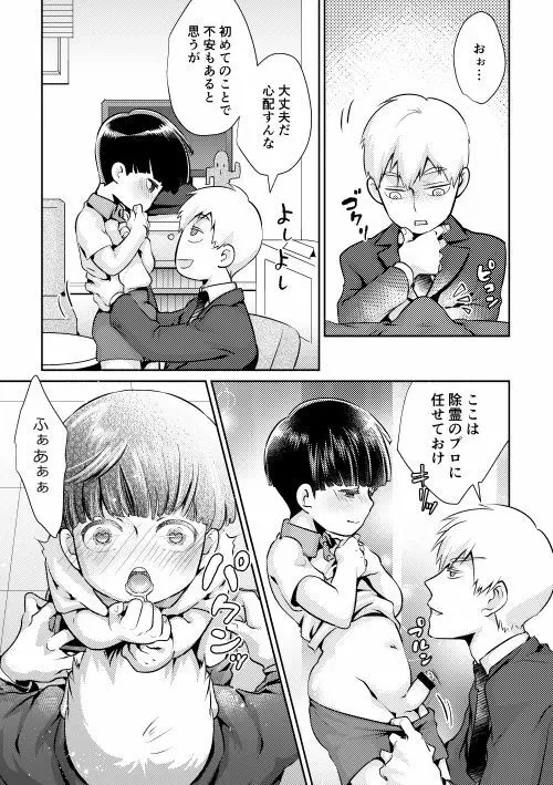 不意に勃起がおきまして Page.11