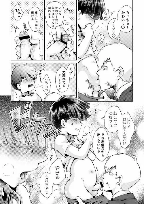 不意に勃起がおきまして Page.12