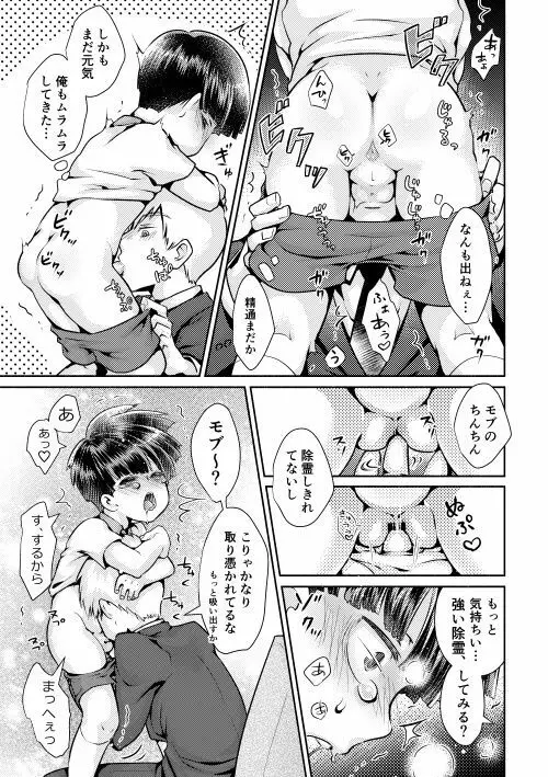 不意に勃起がおきまして Page.13