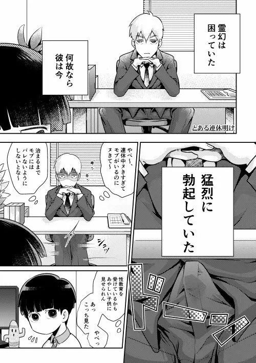 不意に勃起がおきまして Page.3