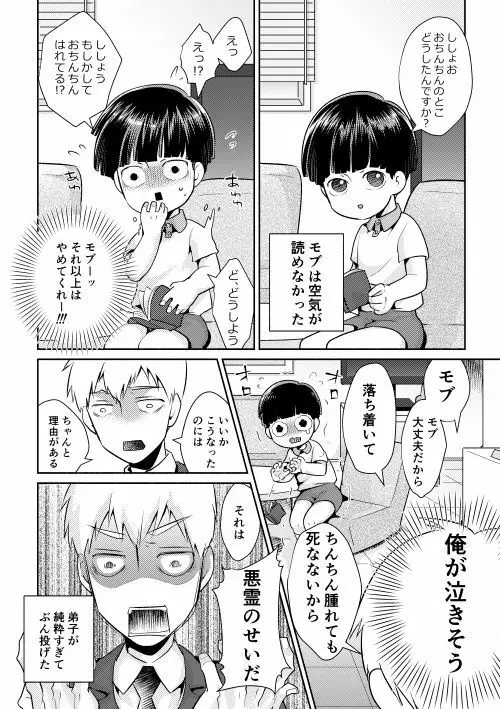 不意に勃起がおきまして Page.4