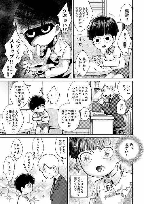 不意に勃起がおきまして Page.5