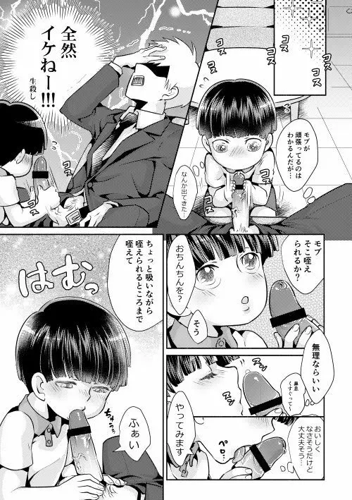 不意に勃起がおきまして Page.7