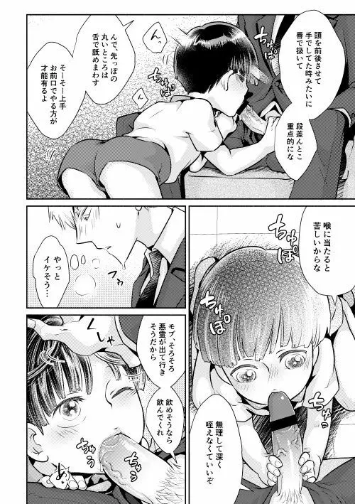 不意に勃起がおきまして Page.8