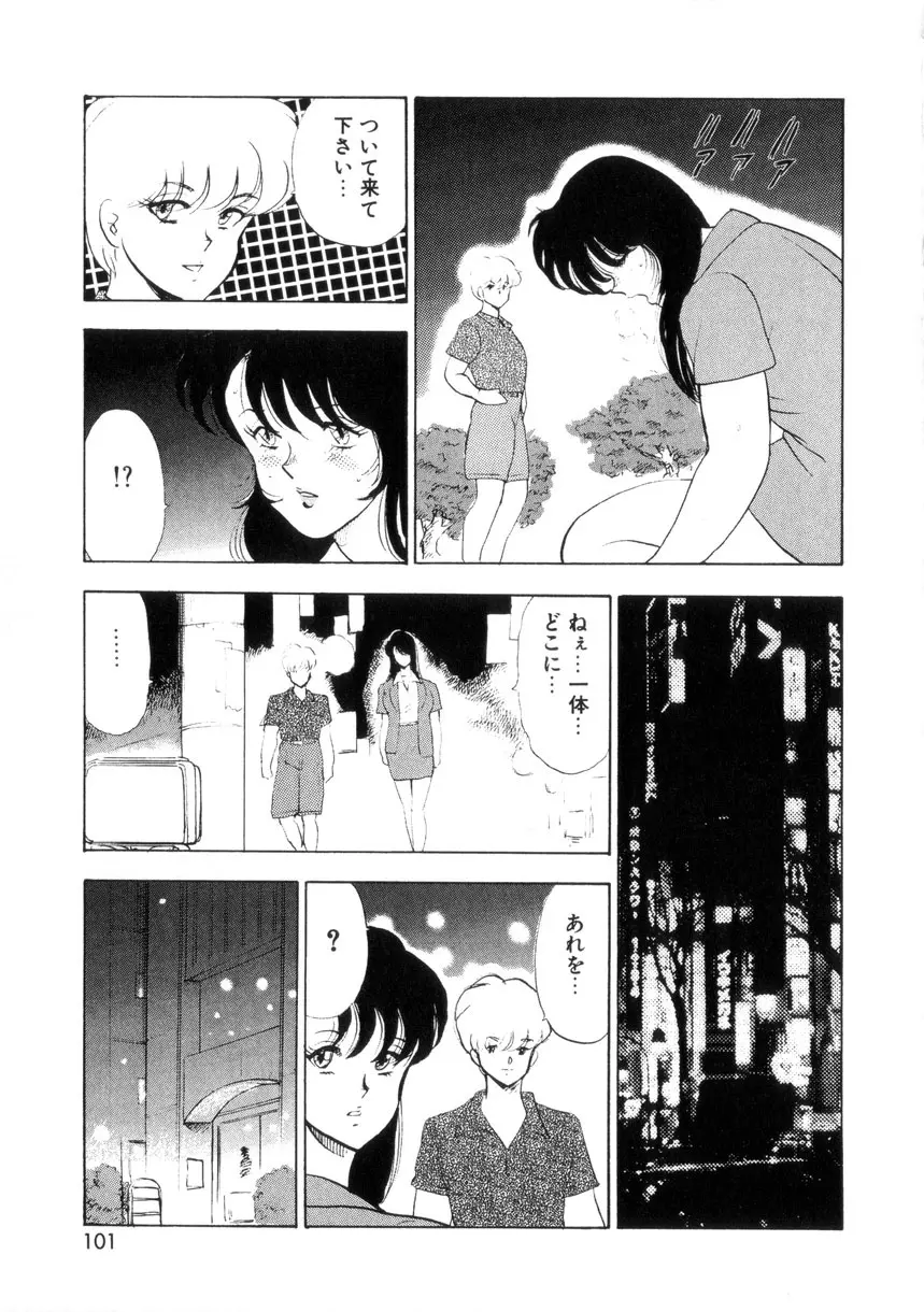 聖蝕の特訓 Page.100