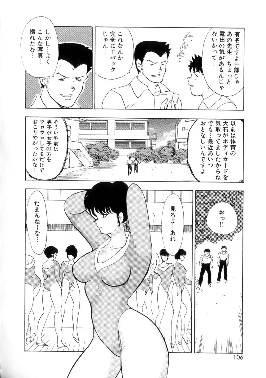 聖蝕の特訓 Page.105