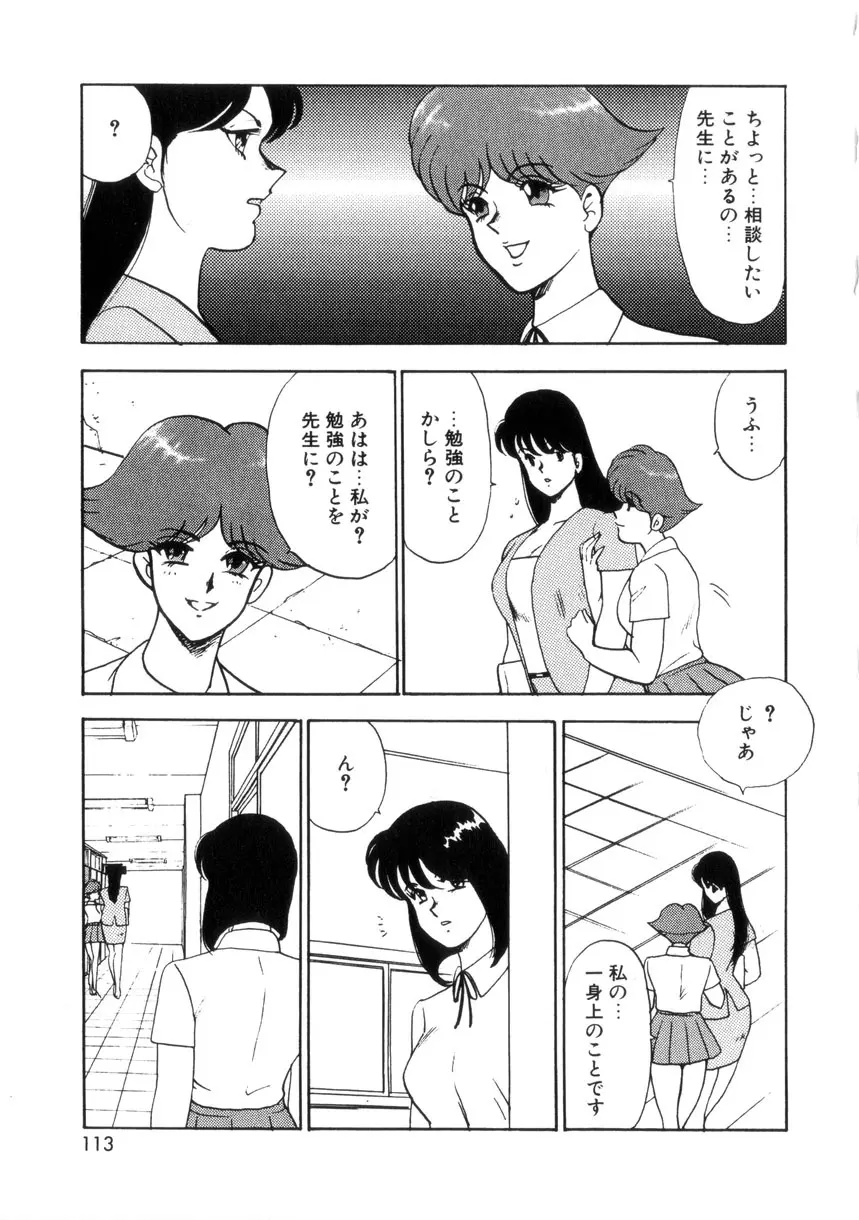 聖蝕の特訓 Page.112