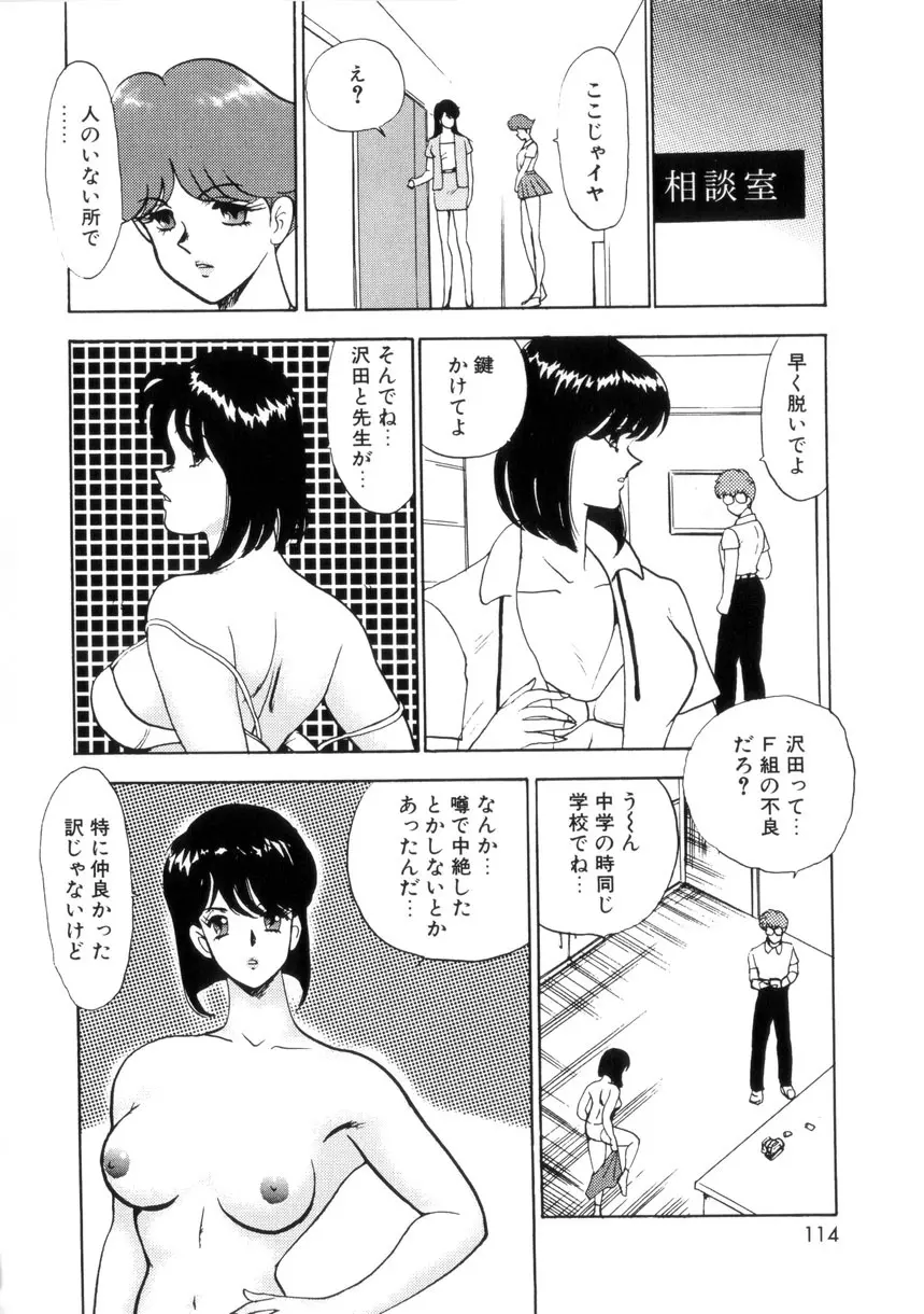 聖蝕の特訓 Page.113