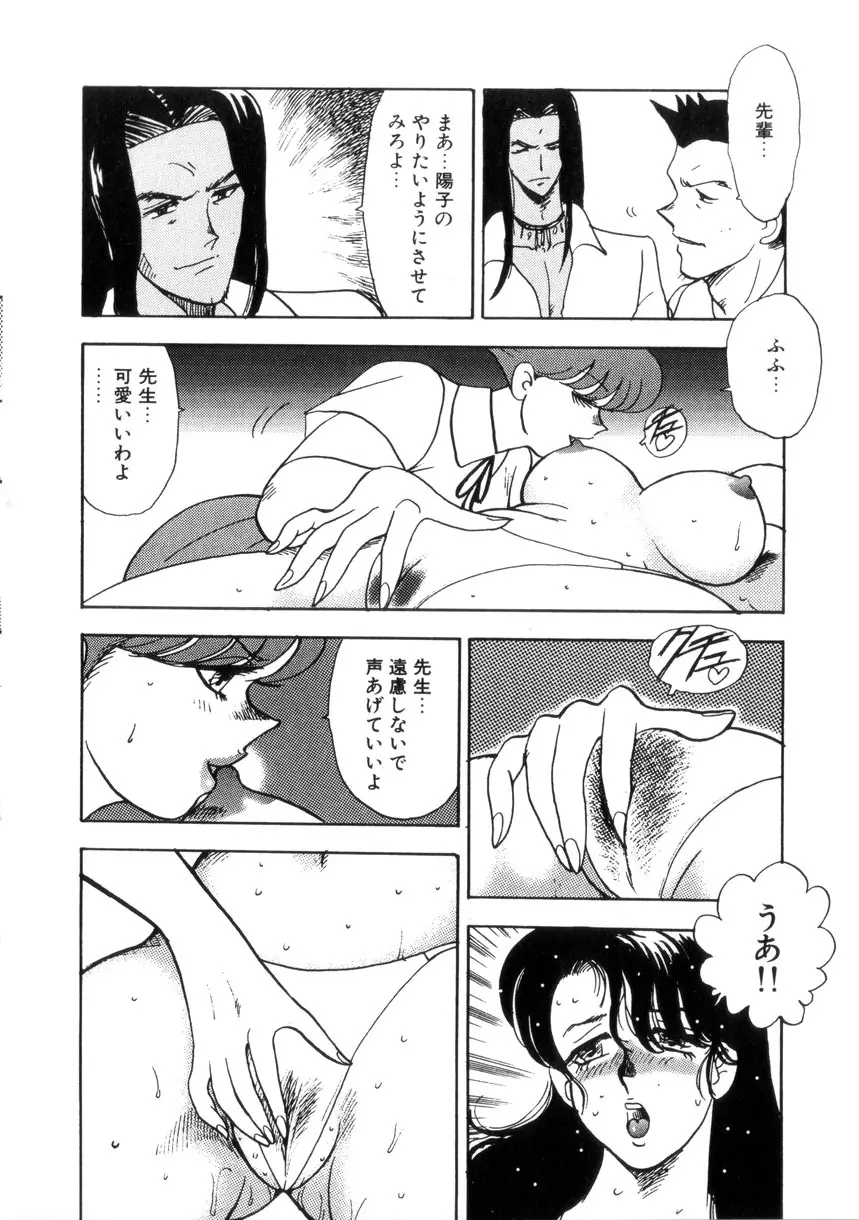 聖蝕の特訓 Page.123