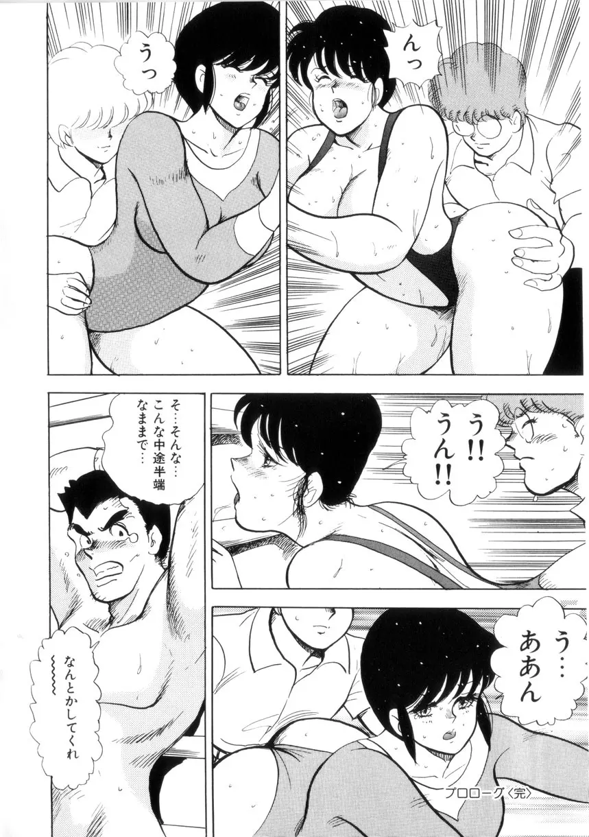 聖蝕の特訓 Page.13