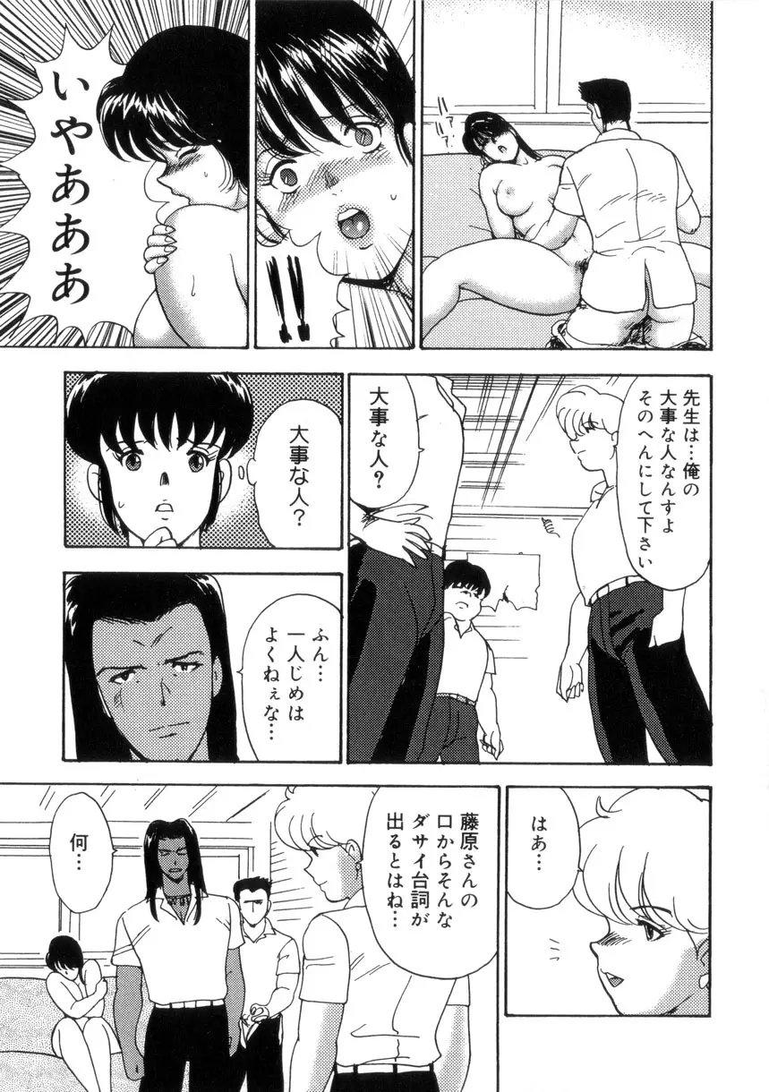 聖蝕の特訓 Page.152