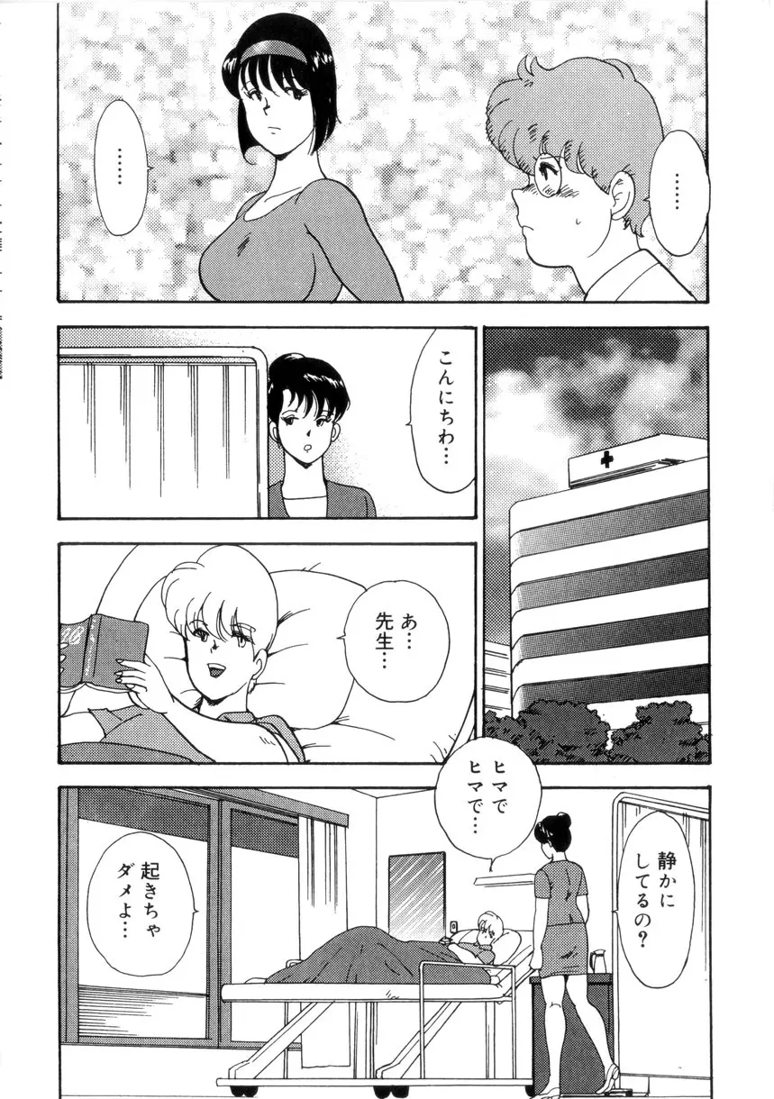 聖蝕の特訓 Page.159