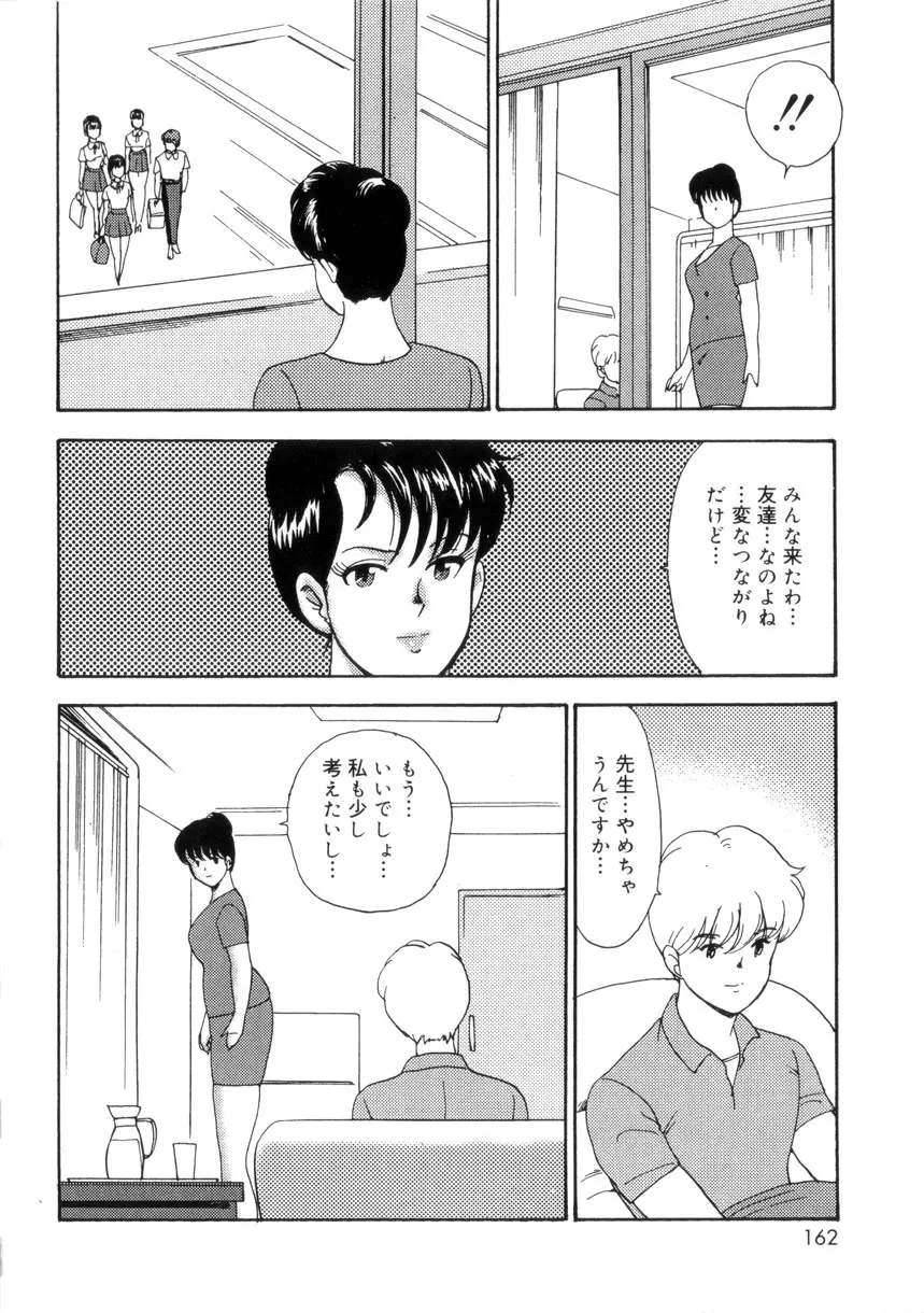 聖蝕の特訓 Page.161