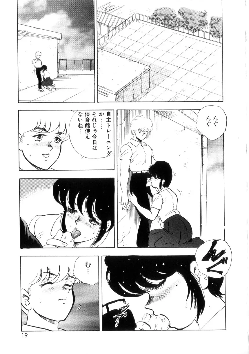 聖蝕の特訓 Page.18