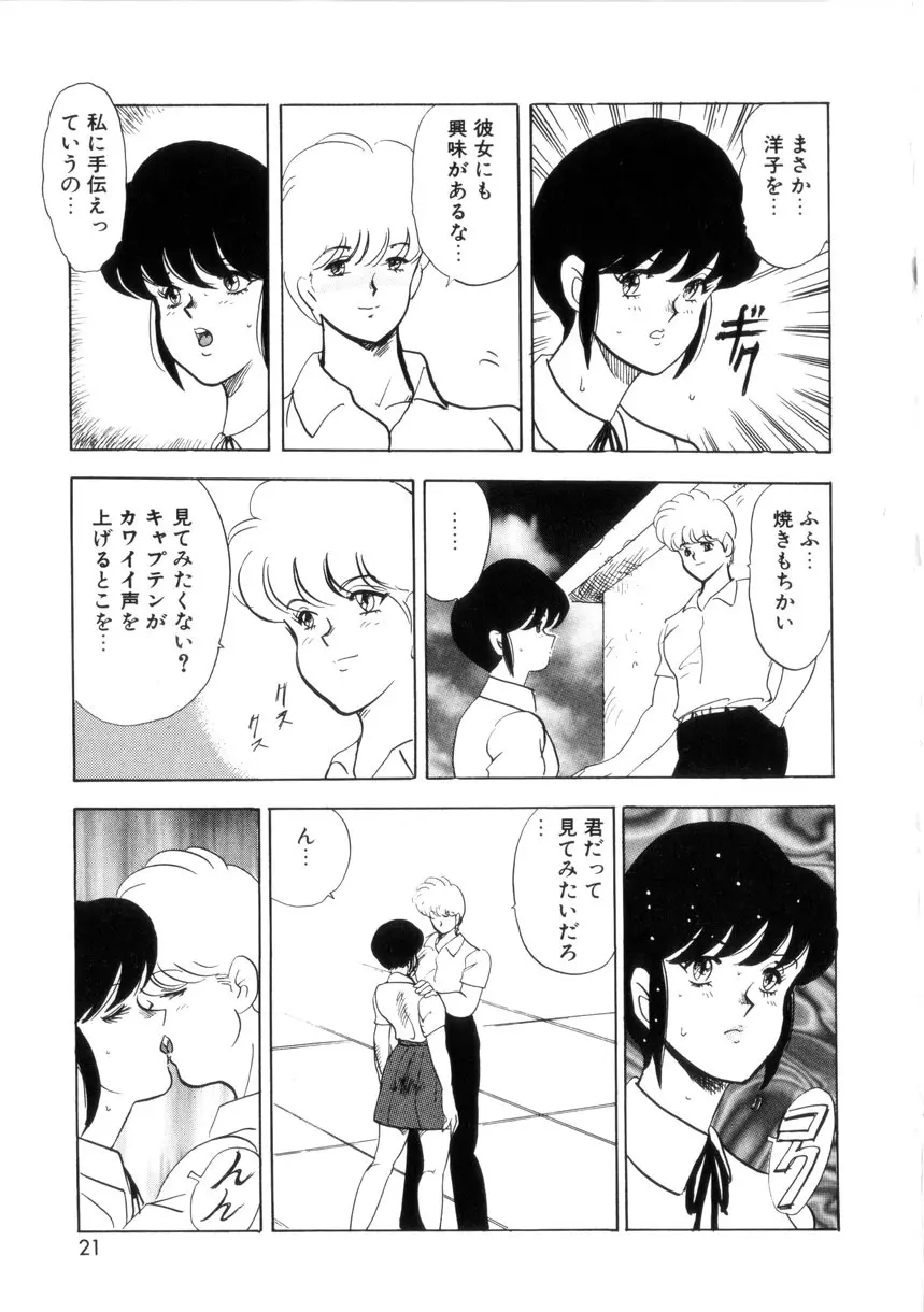 聖蝕の特訓 Page.20