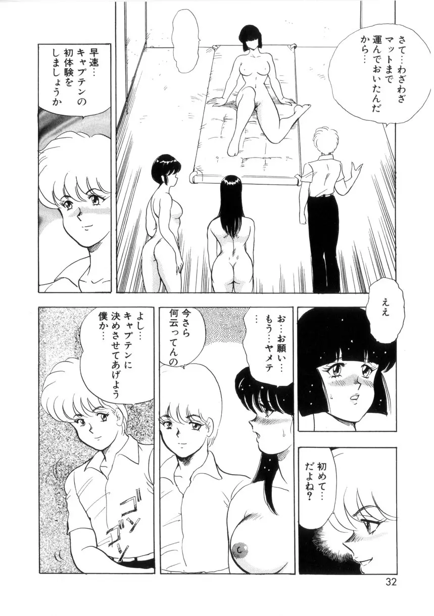 聖蝕の特訓 Page.31