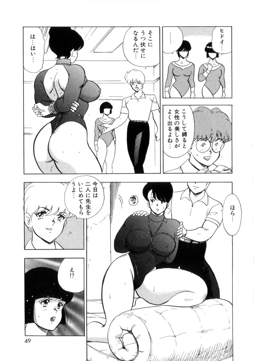 聖蝕の特訓 Page.48