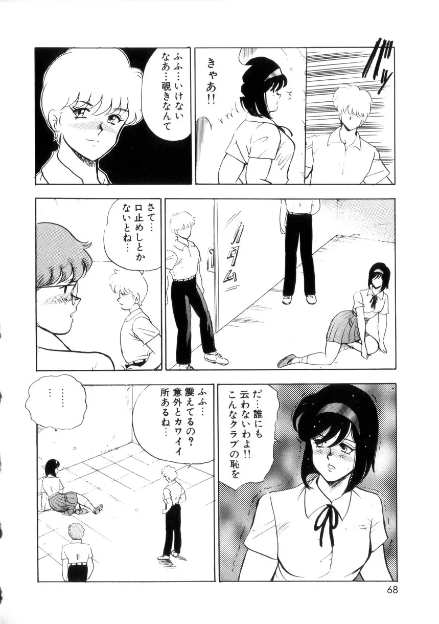 聖蝕の特訓 Page.67