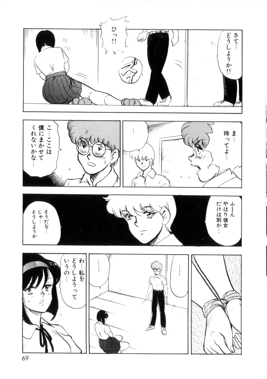 聖蝕の特訓 Page.68