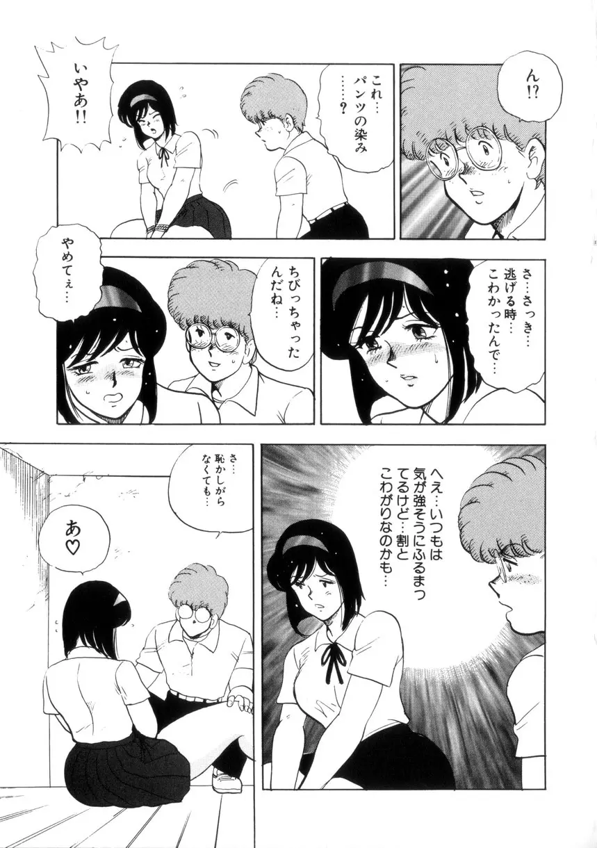 聖蝕の特訓 Page.70