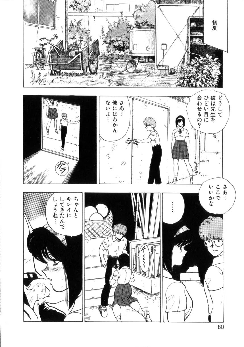 聖蝕の特訓 Page.79