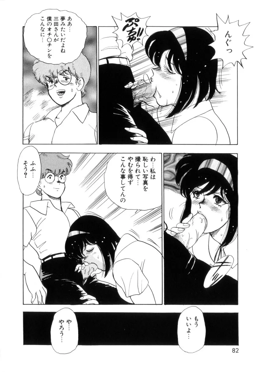 聖蝕の特訓 Page.81